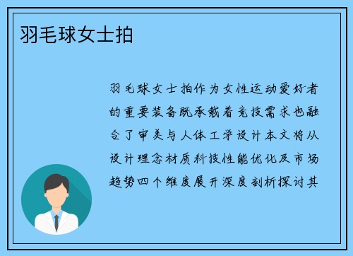 羽毛球女士拍