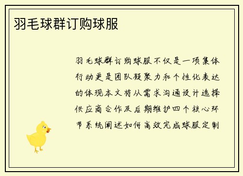 羽毛球群订购球服