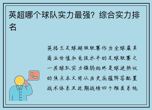 英超哪个球队实力最强？综合实力排名