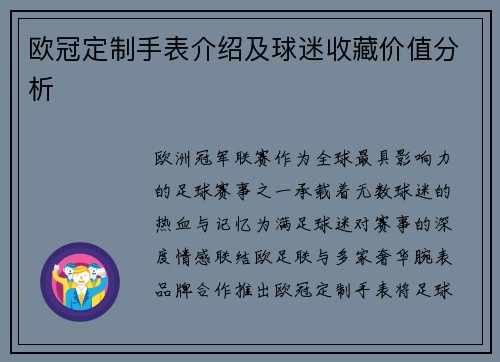 欧冠定制手表介绍及球迷收藏价值分析