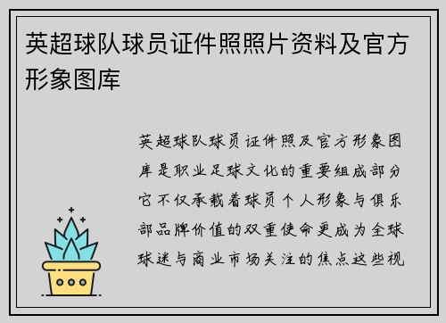 英超球队球员证件照照片资料及官方形象图库