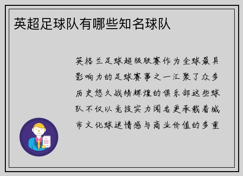 英超足球队有哪些知名球队