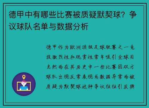 德甲中有哪些比赛被质疑默契球？争议球队名单与数据分析